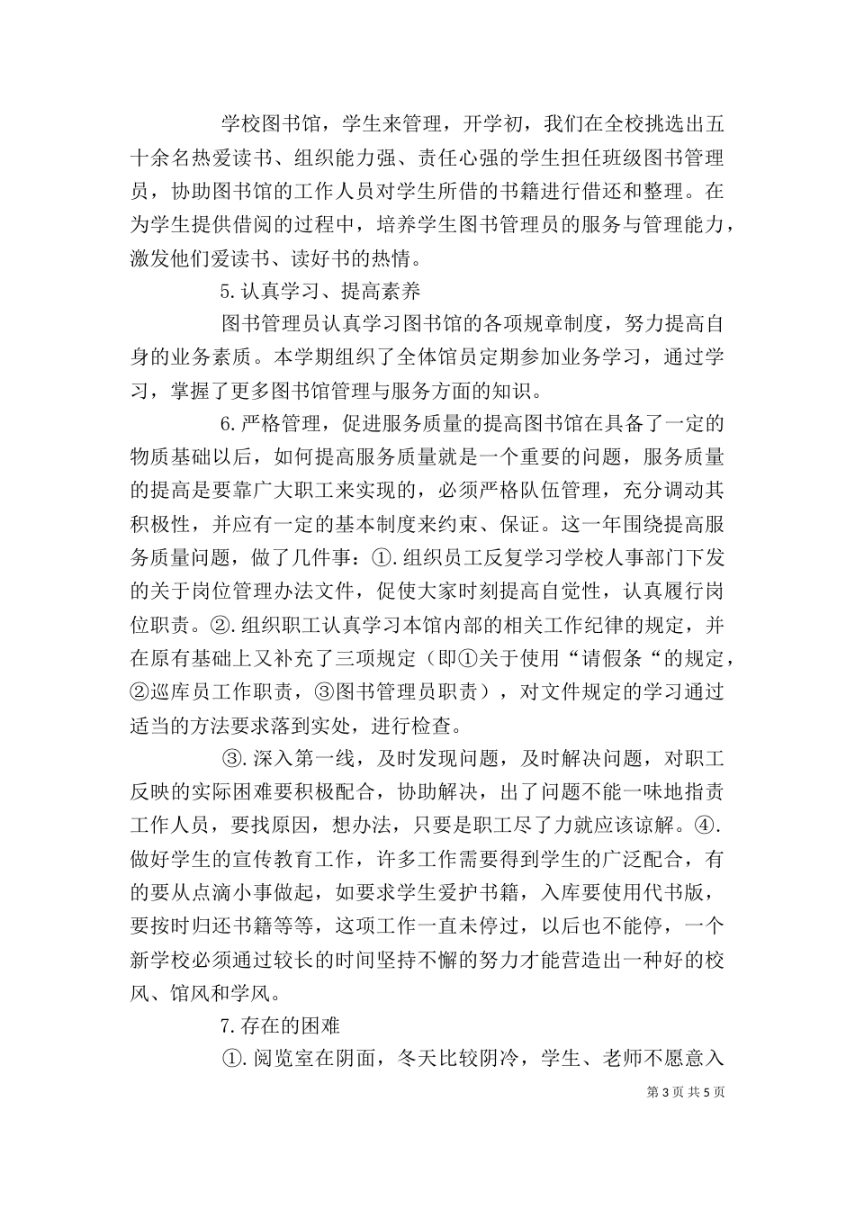 述职报告翟新标（一）_第3页