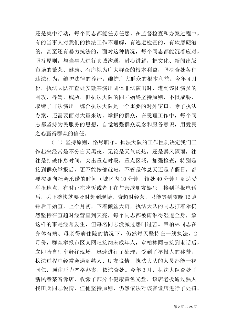 文化综合执法大队先进事迹材料8篇（一）_第2页