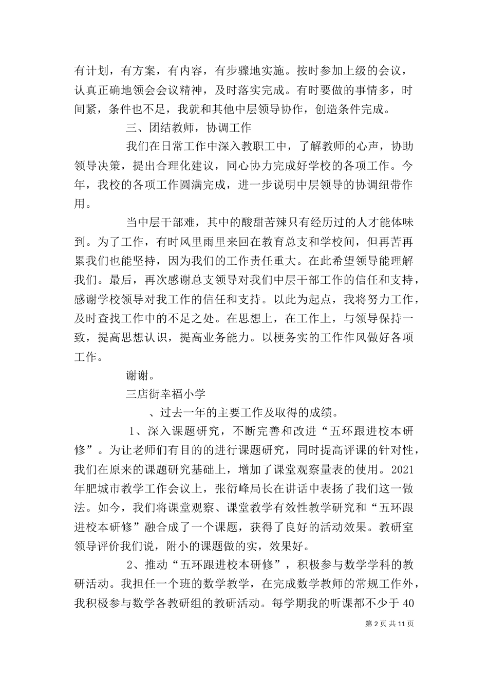 学校中层干部述职报告（一）_第2页