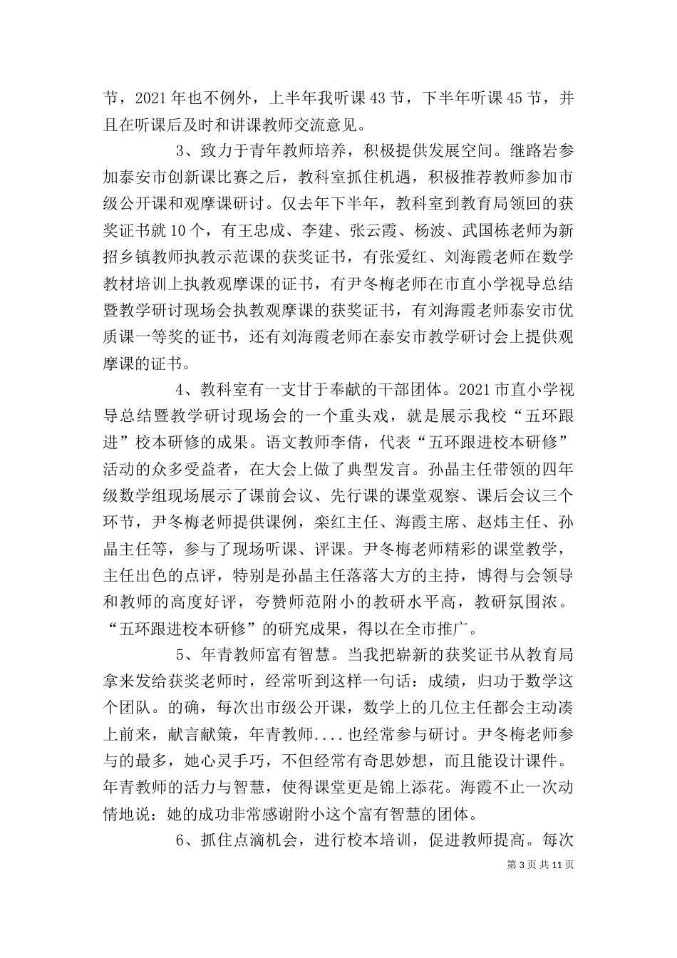 学校中层干部述职报告（一）_第3页