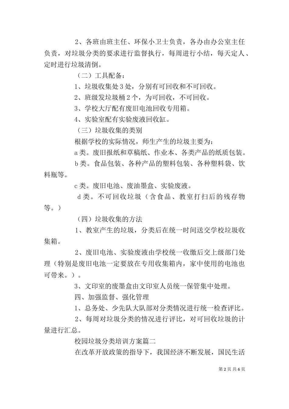 校园垃圾分类培训方案_第2页