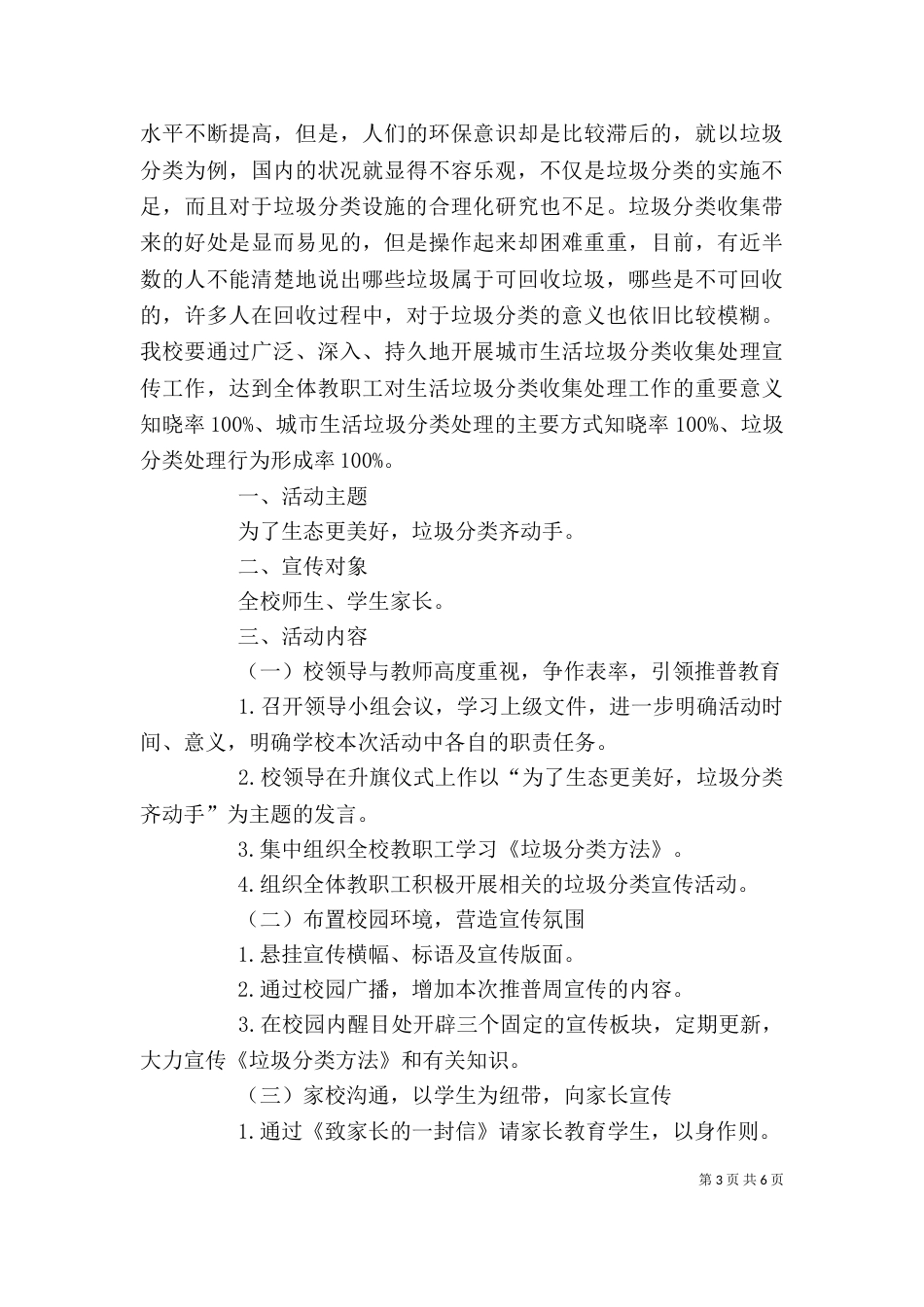 校园垃圾分类培训方案_第3页