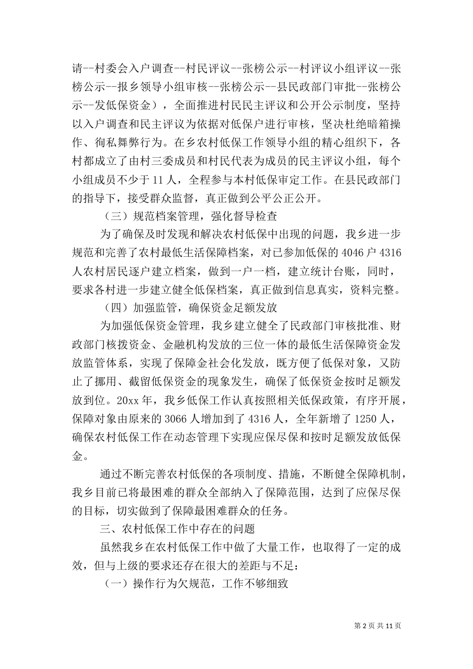 农村低保年度工作总结_第2页