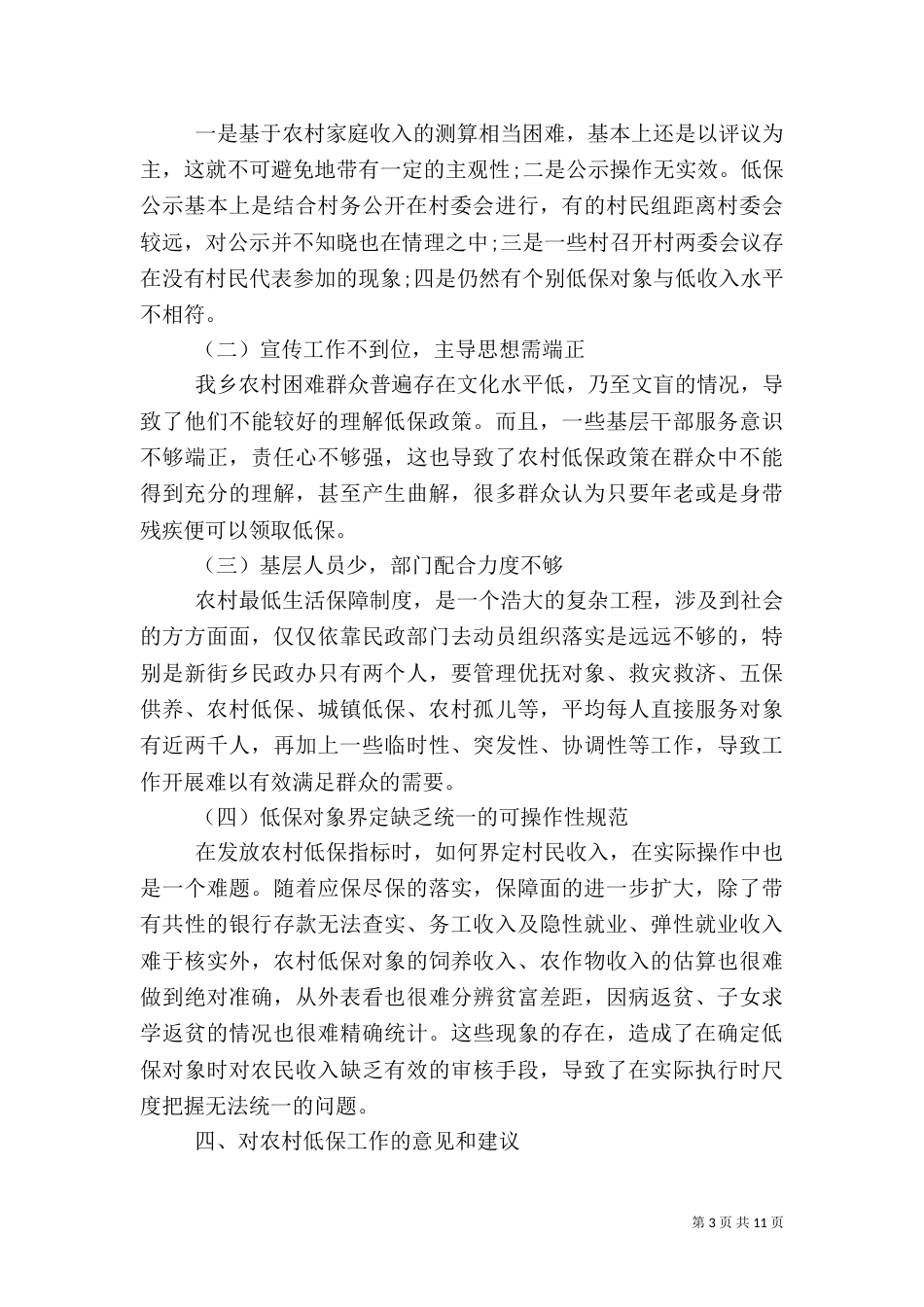 农村低保年度工作总结_第3页