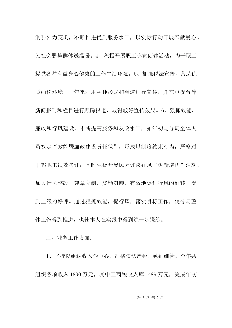 （精选）税务局个人述职报告_第2页