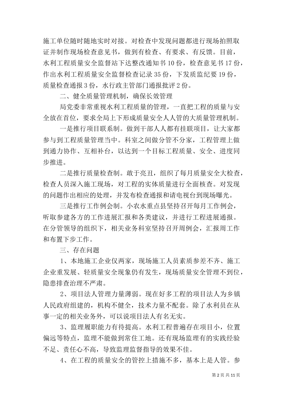工程质量管理工作总结报告范文大全_第2页