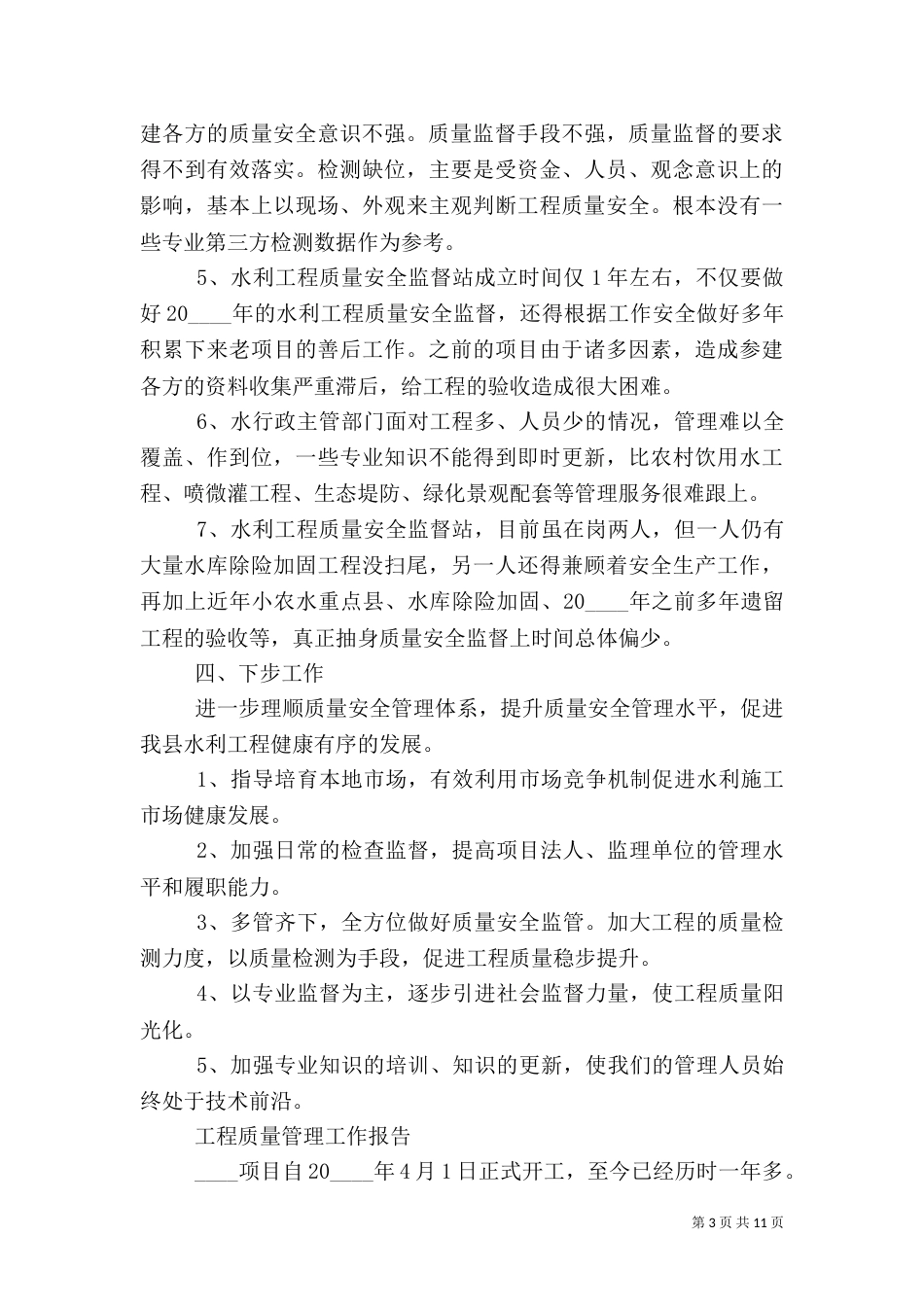 工程质量管理工作总结报告范文大全_第3页
