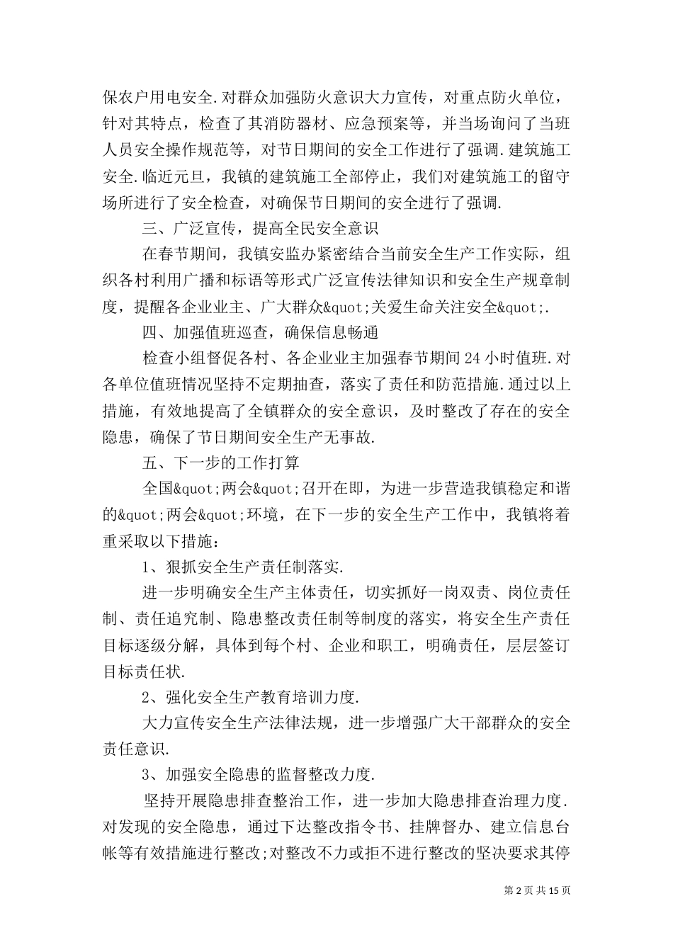 安全生产年终总结（二）3_第2页