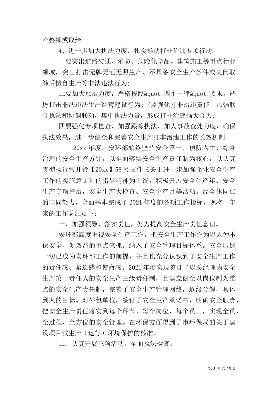 安全生产年终总结（二）3_第3页
