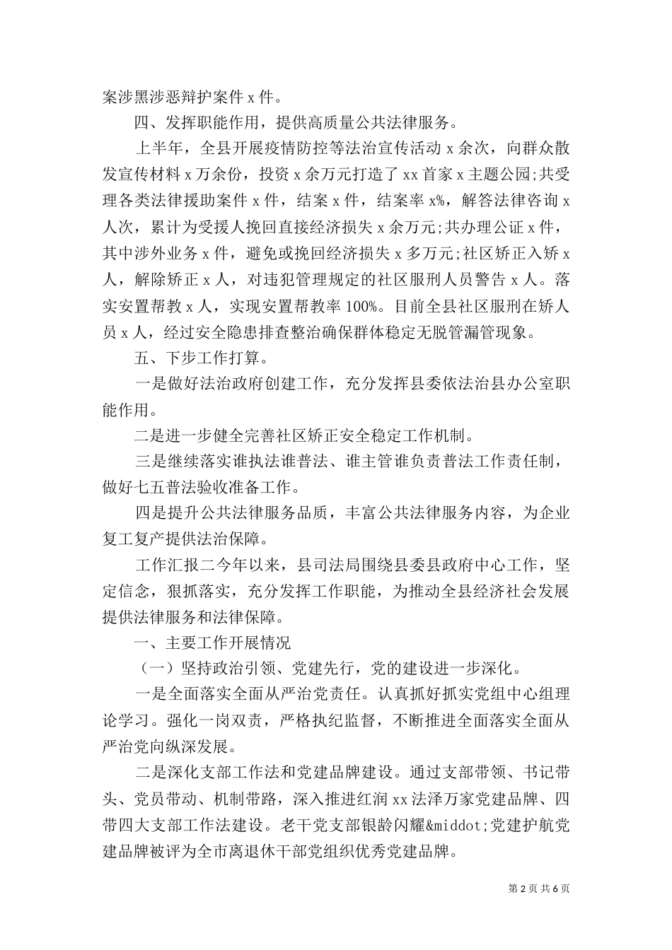 司法局个人工作汇报_第2页
