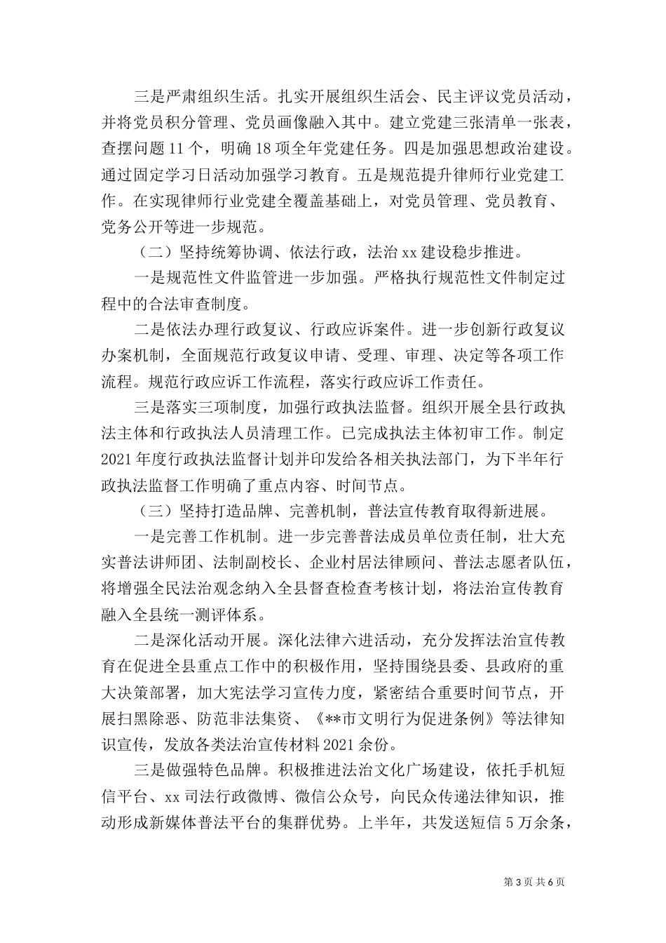 司法局个人工作汇报_第3页