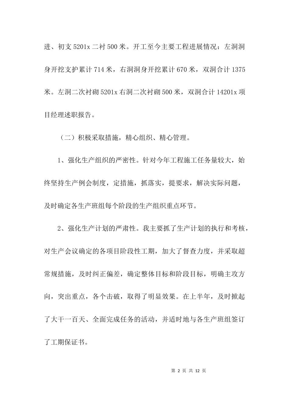 （精选）公司项目经理述职报告_第2页