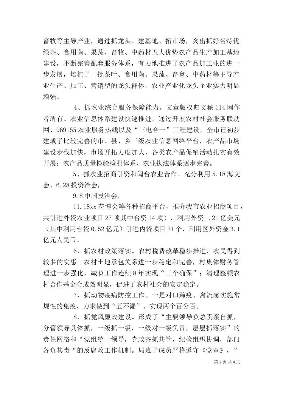 农业局局长个人述职报告_第2页