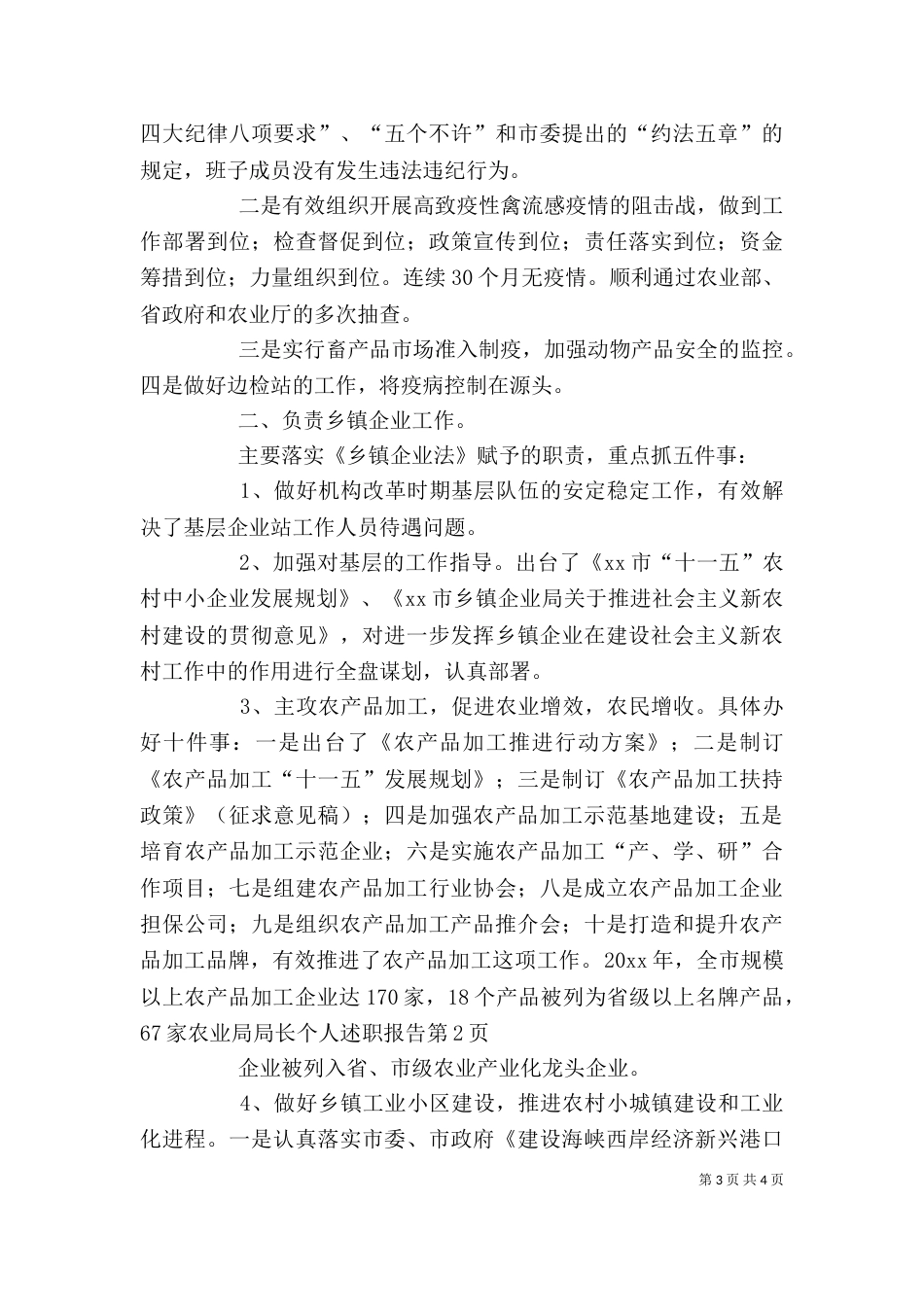 农业局局长个人述职报告_第3页
