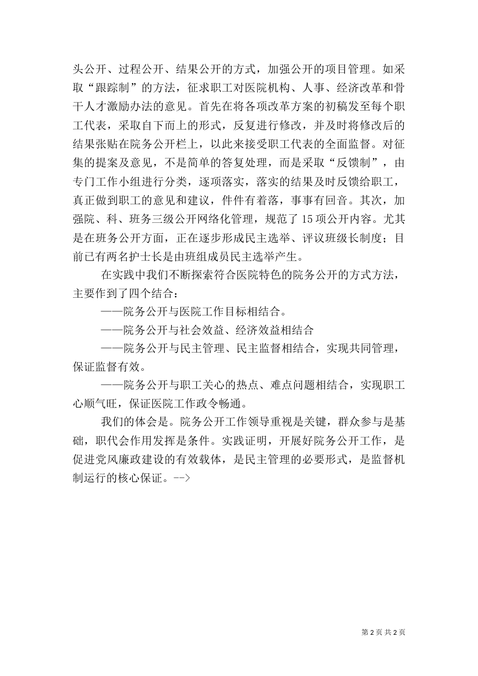 医院院务公开工作总结（七）_第2页