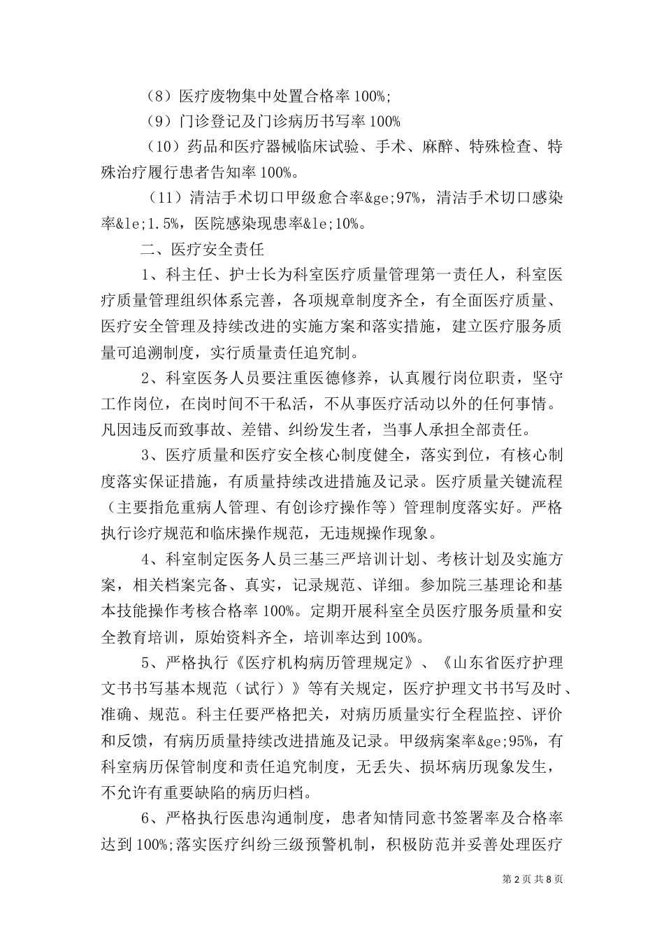 医疗质量安全保证书范文_第2页