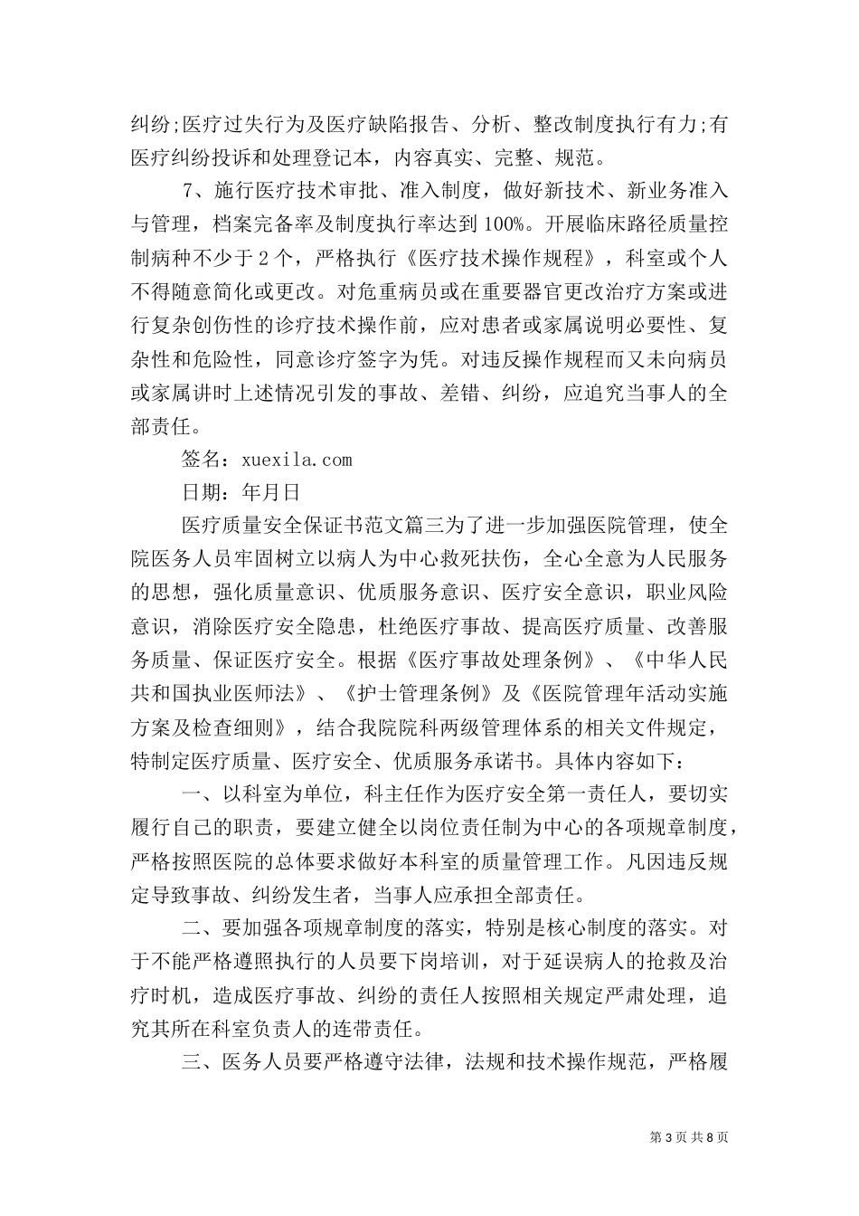 医疗质量安全保证书范文_第3页
