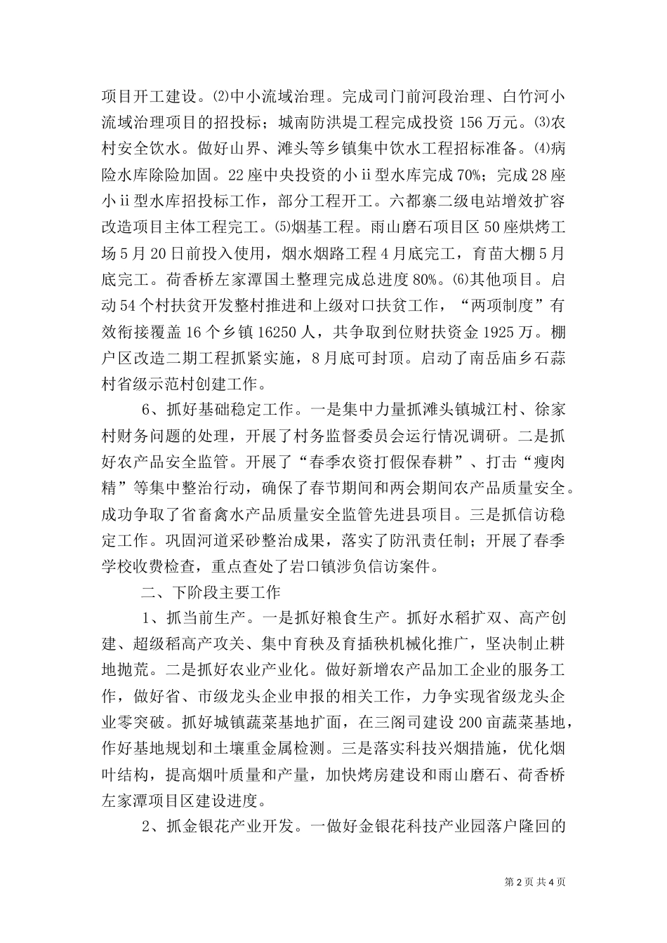 农村农业年度工作总结（四）_第2页