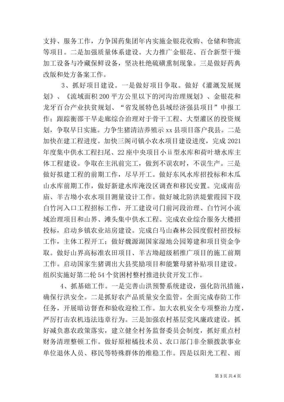 农村农业年度工作总结（四）_第3页