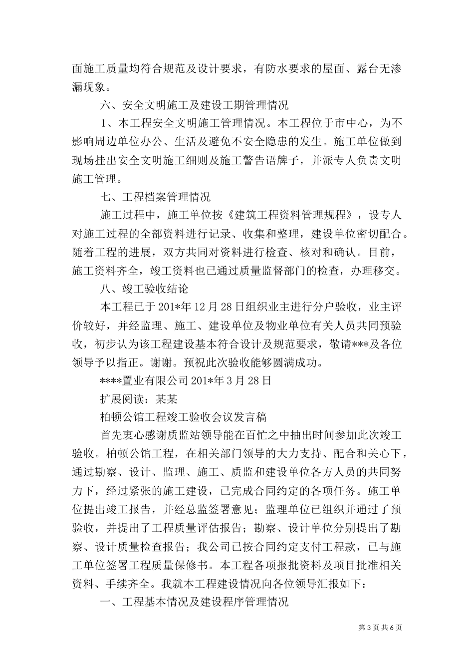 建设单位工程竣工验收总结发言稿（二）_第3页