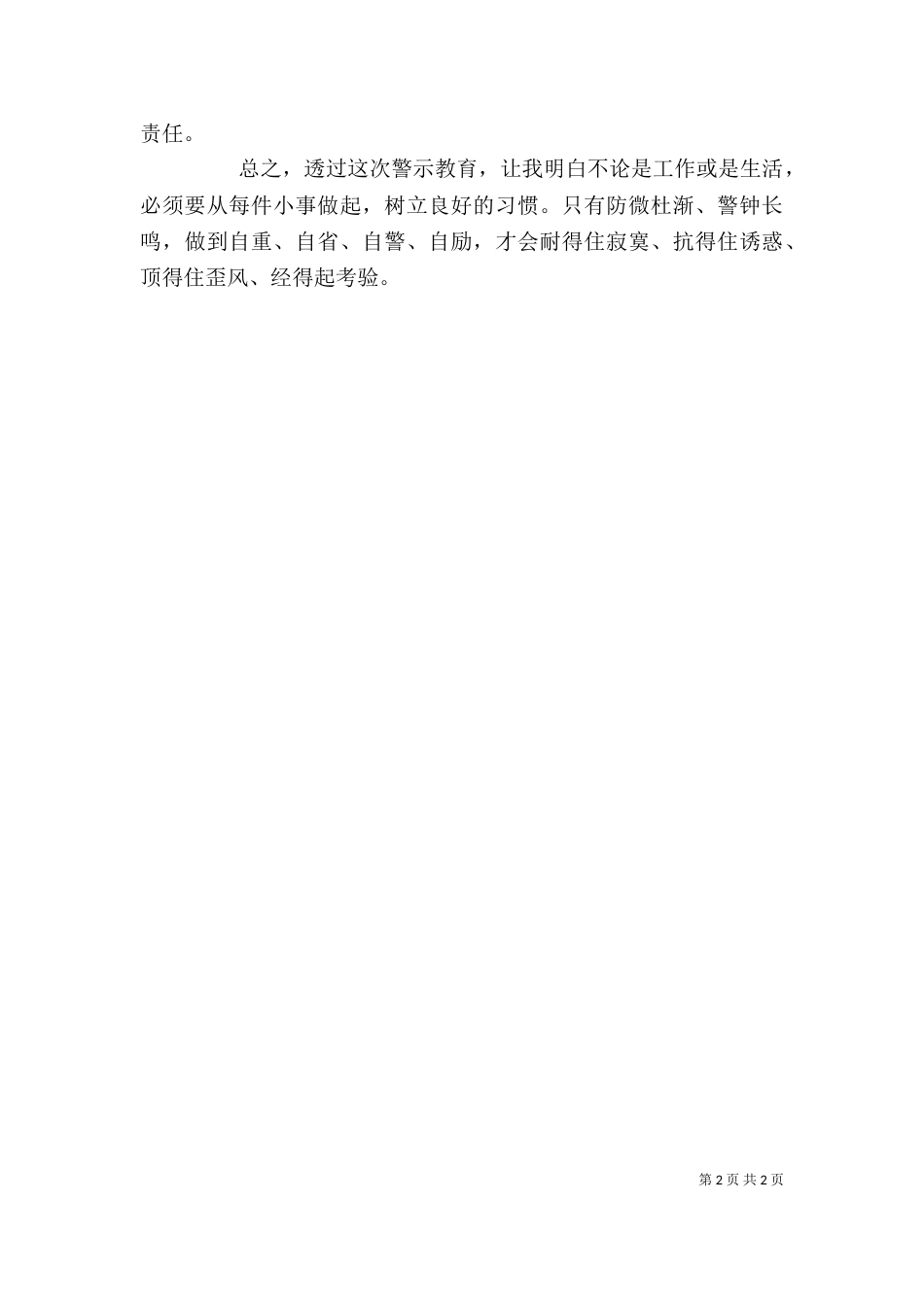 参观警示教育基地心得体会（八）_第2页