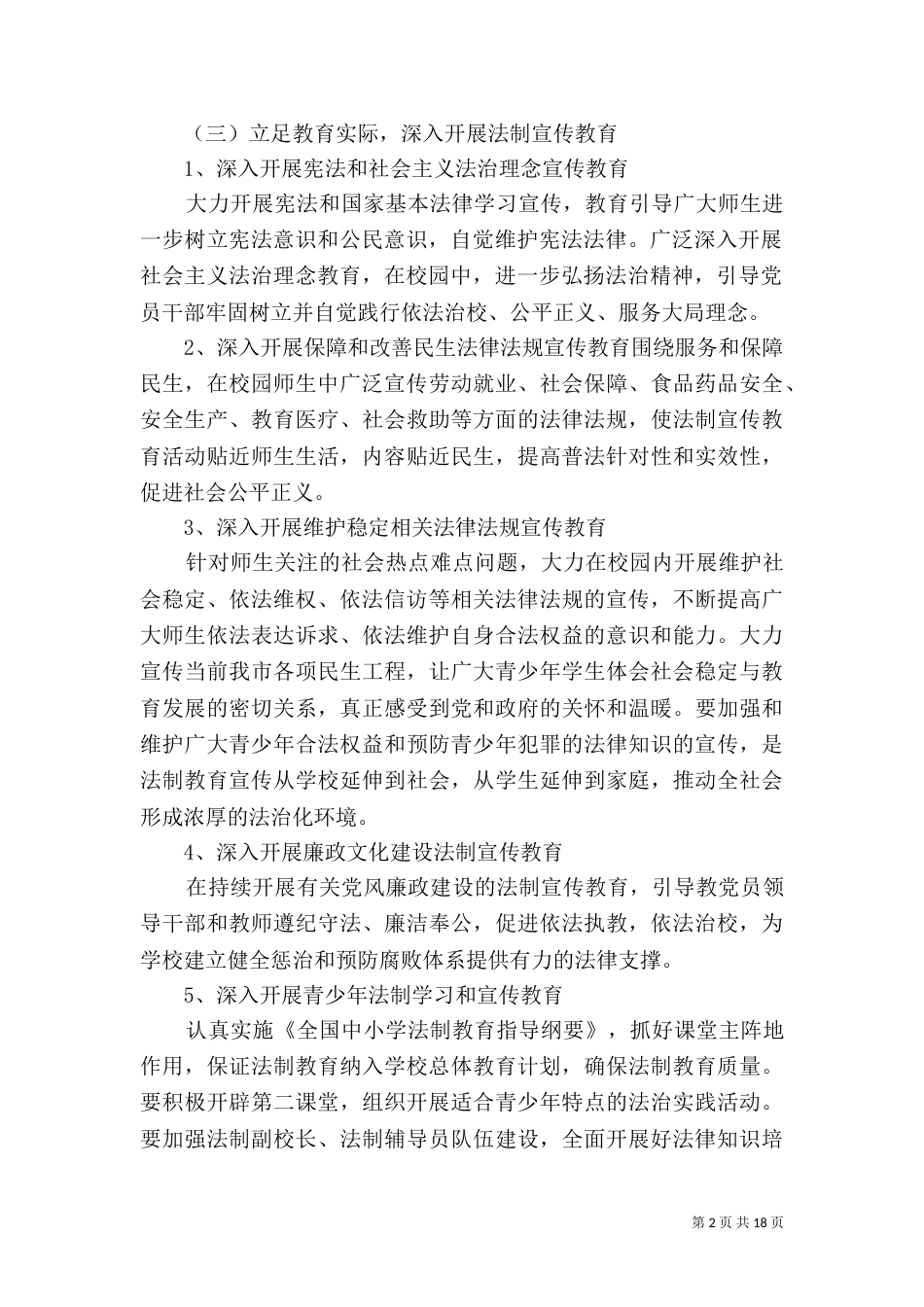六 五普法工作计划_第2页