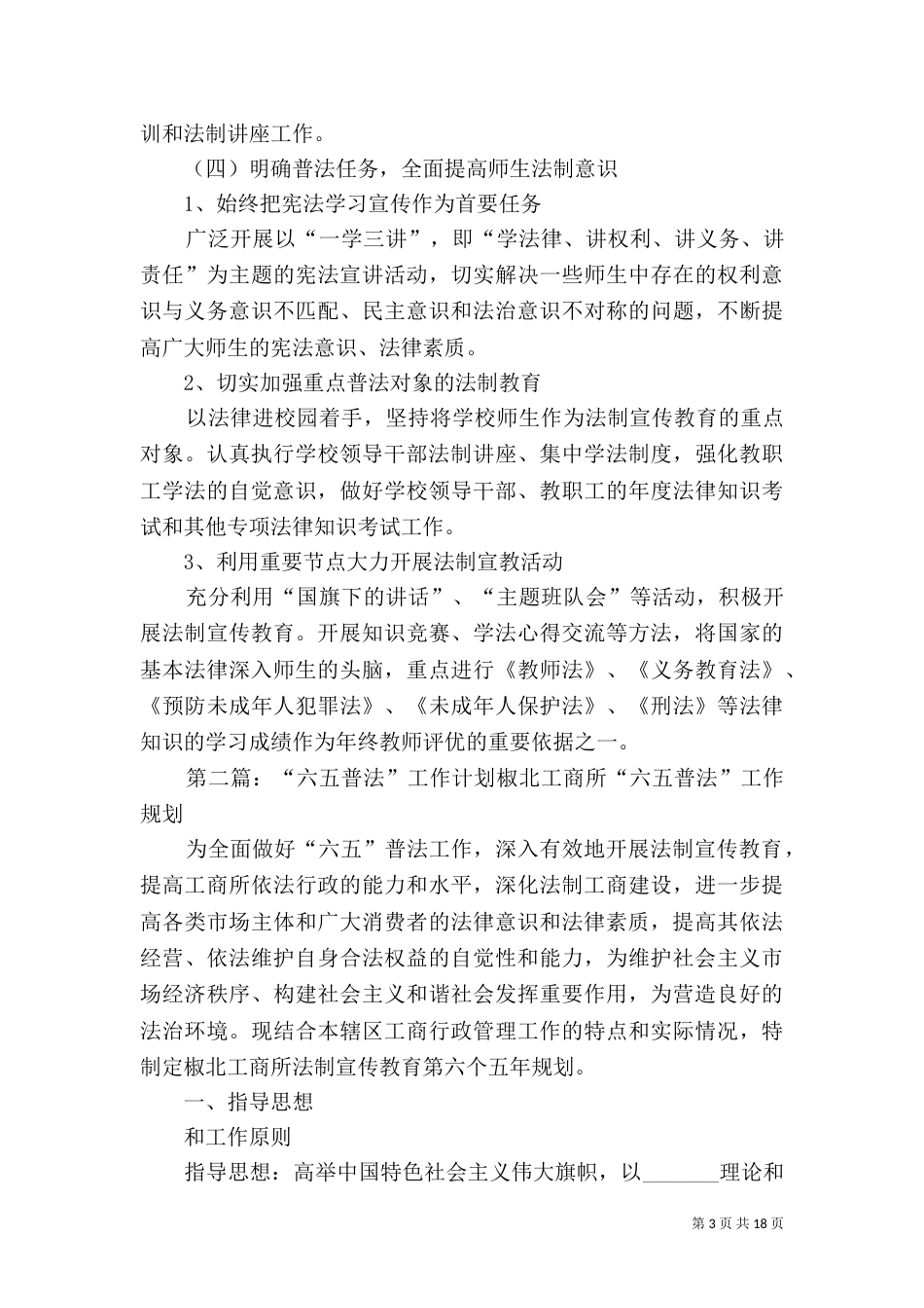 六 五普法工作计划_第3页