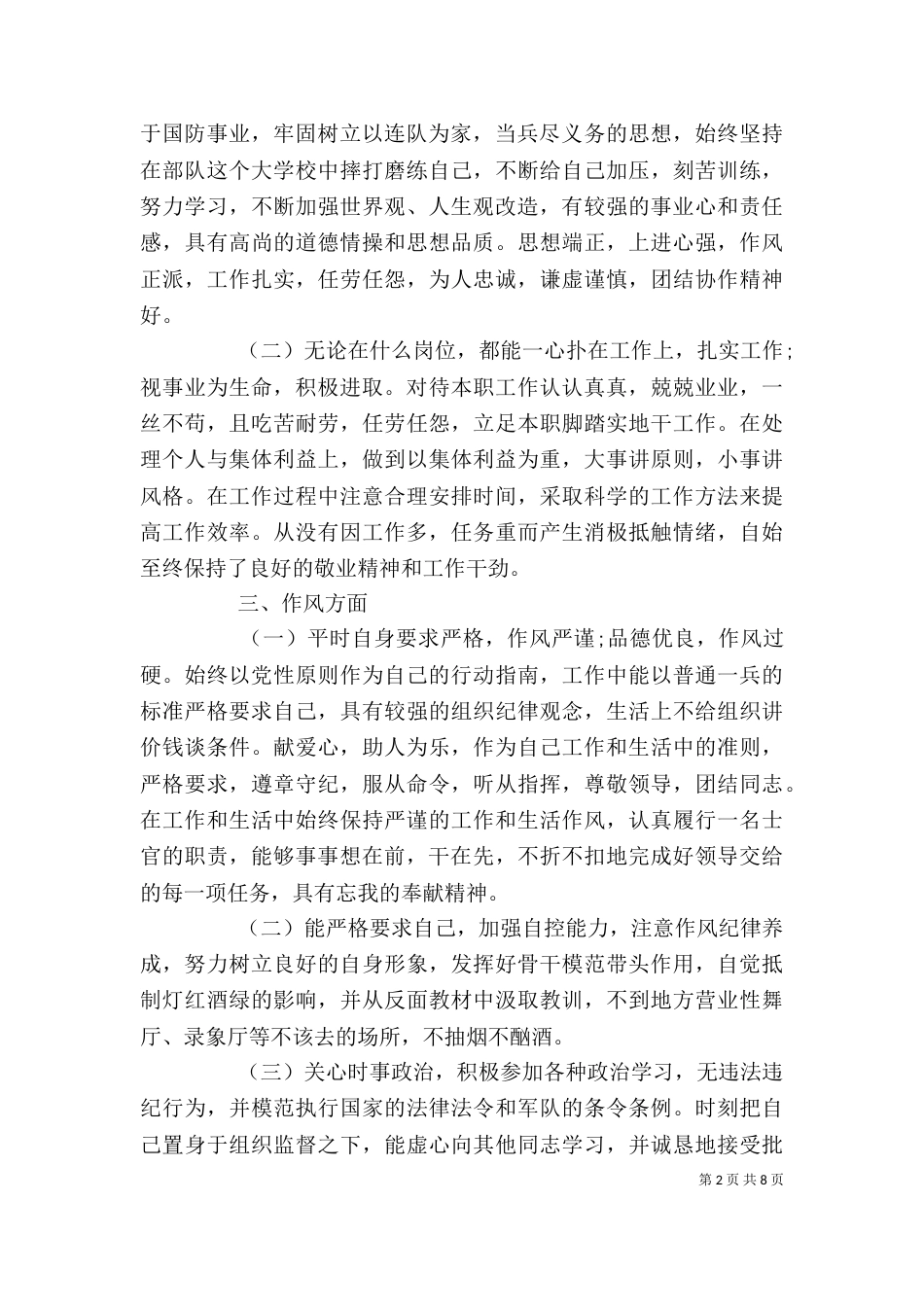 优秀个人年终工作总结精选范文_第2页