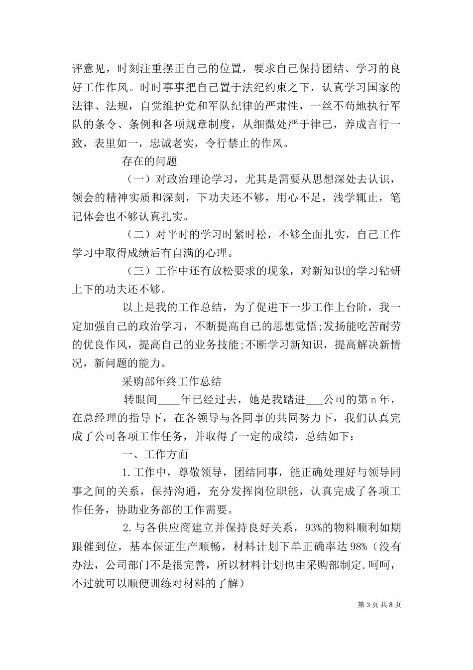 优秀个人年终工作总结精选范文_第3页