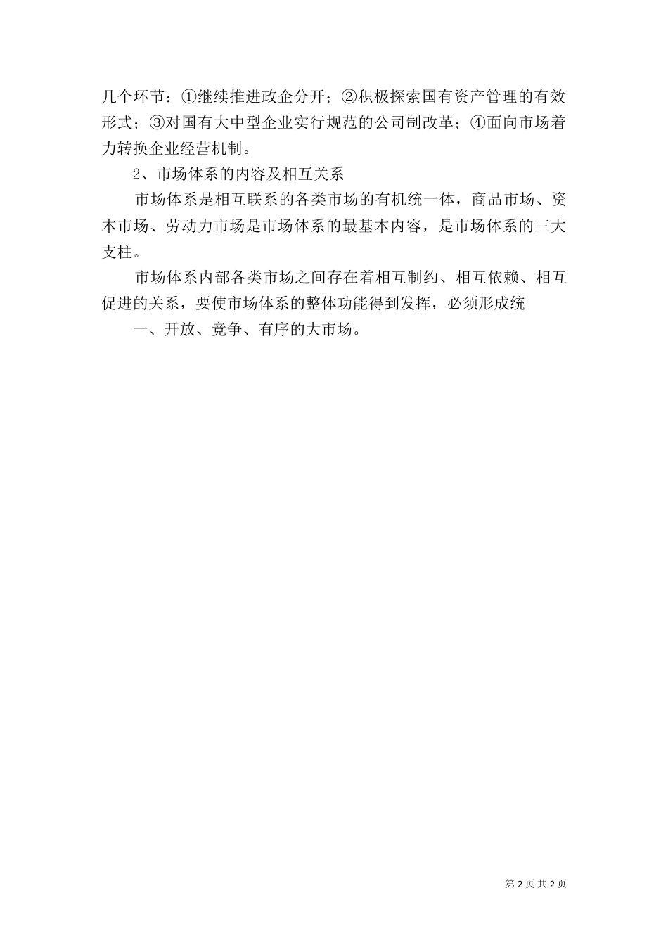 山西事业单位公共基础_第2页