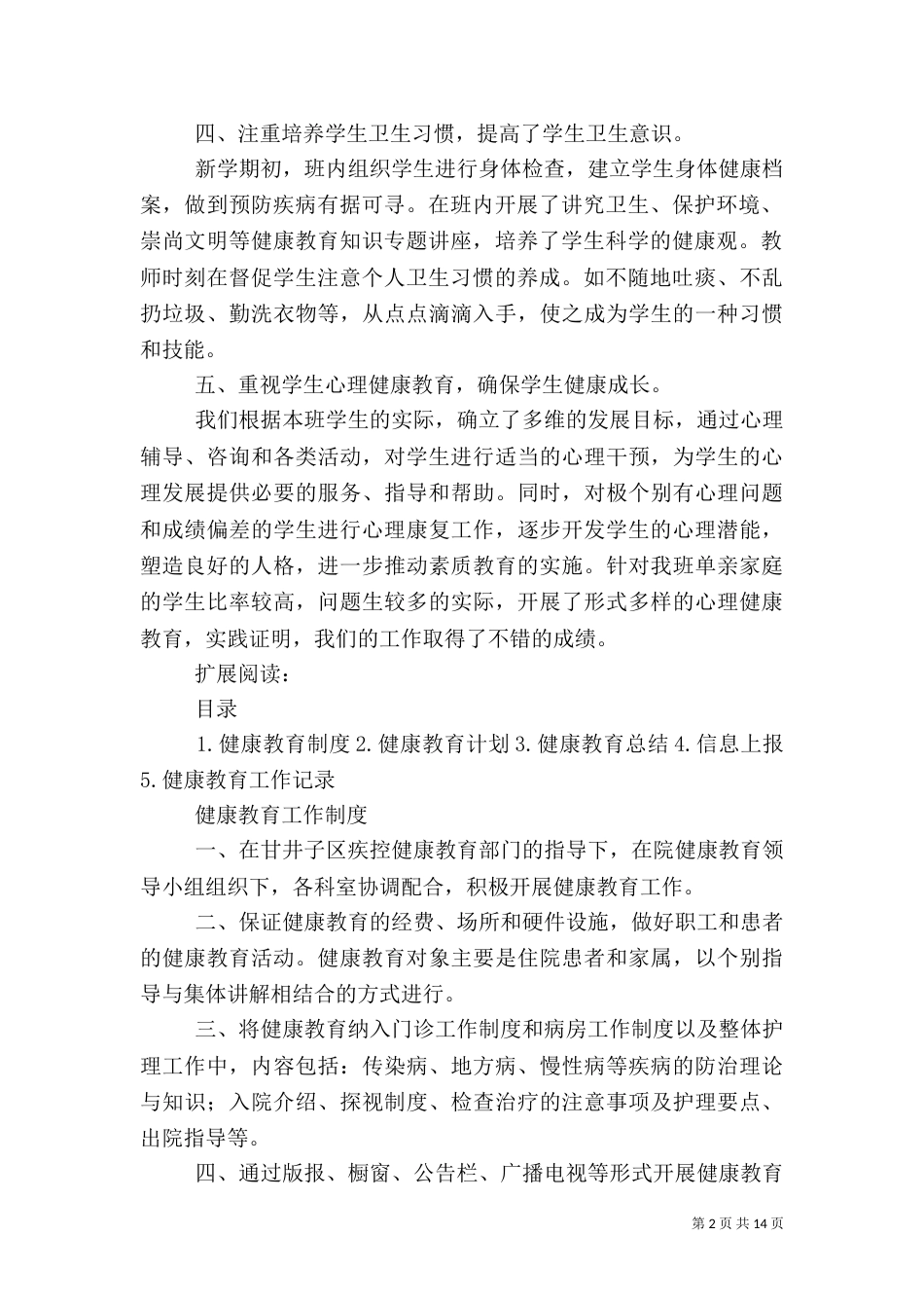 健康教育计划总结_第2页