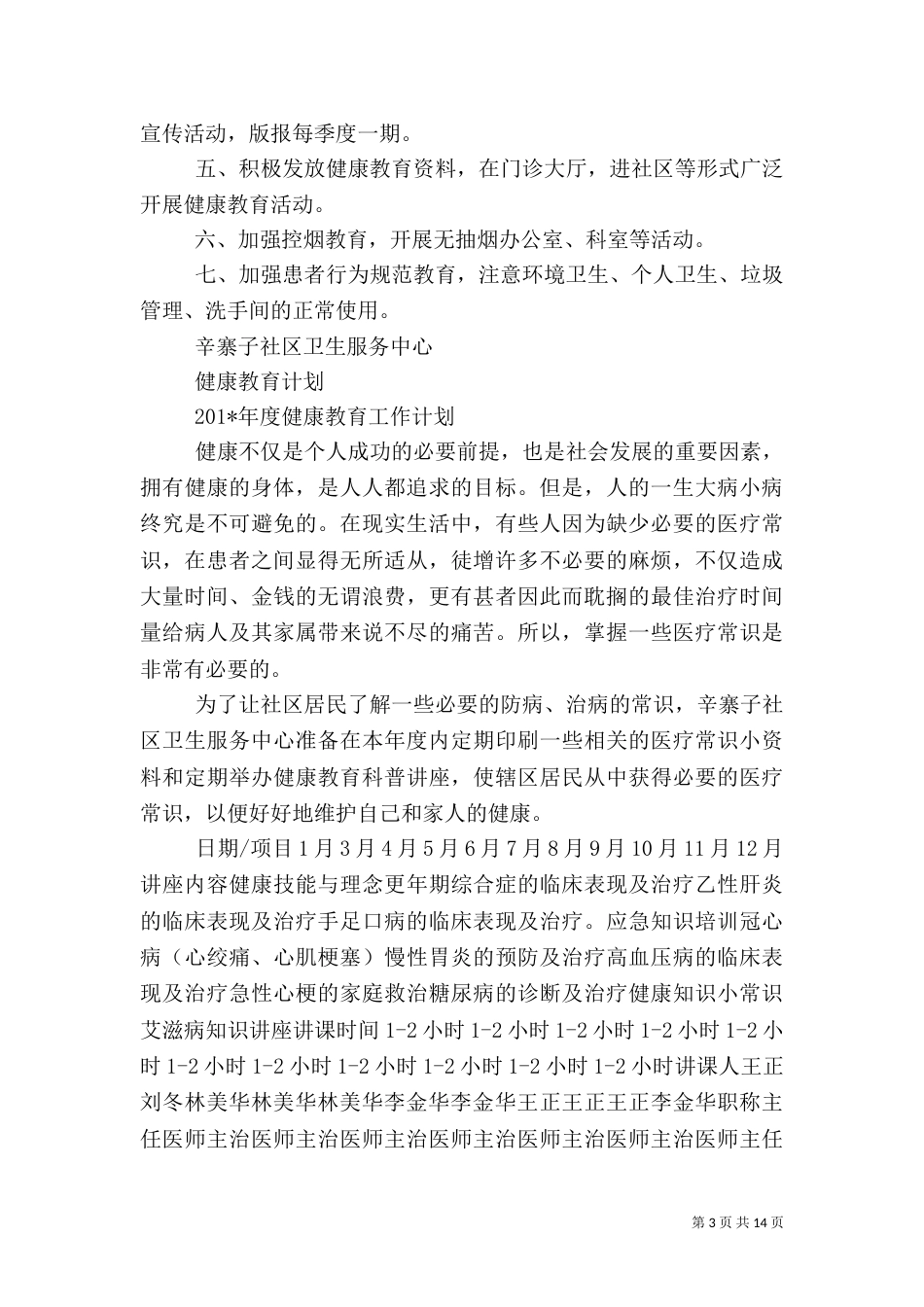 健康教育计划总结_第3页