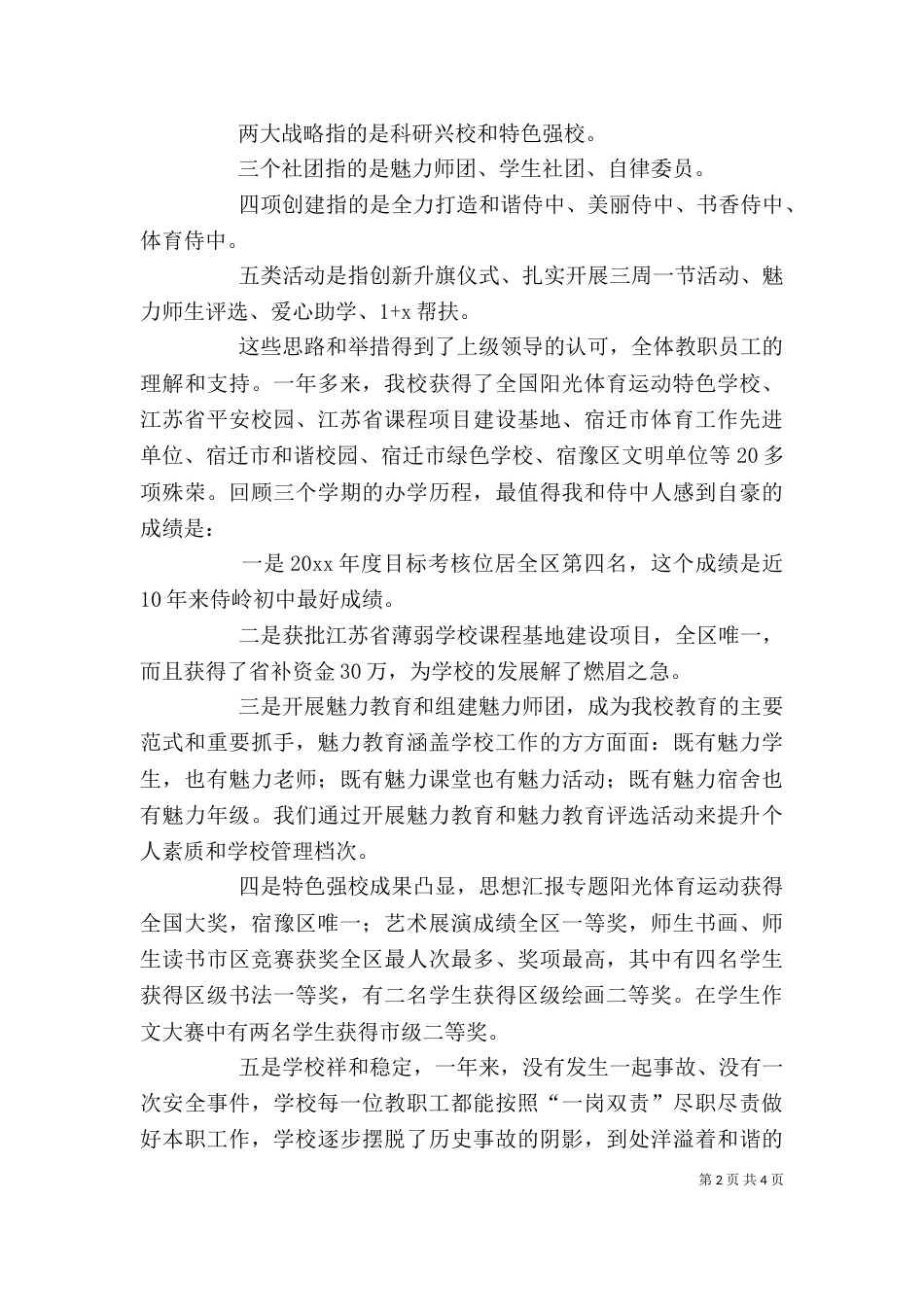农村初中校长述职报告_第2页