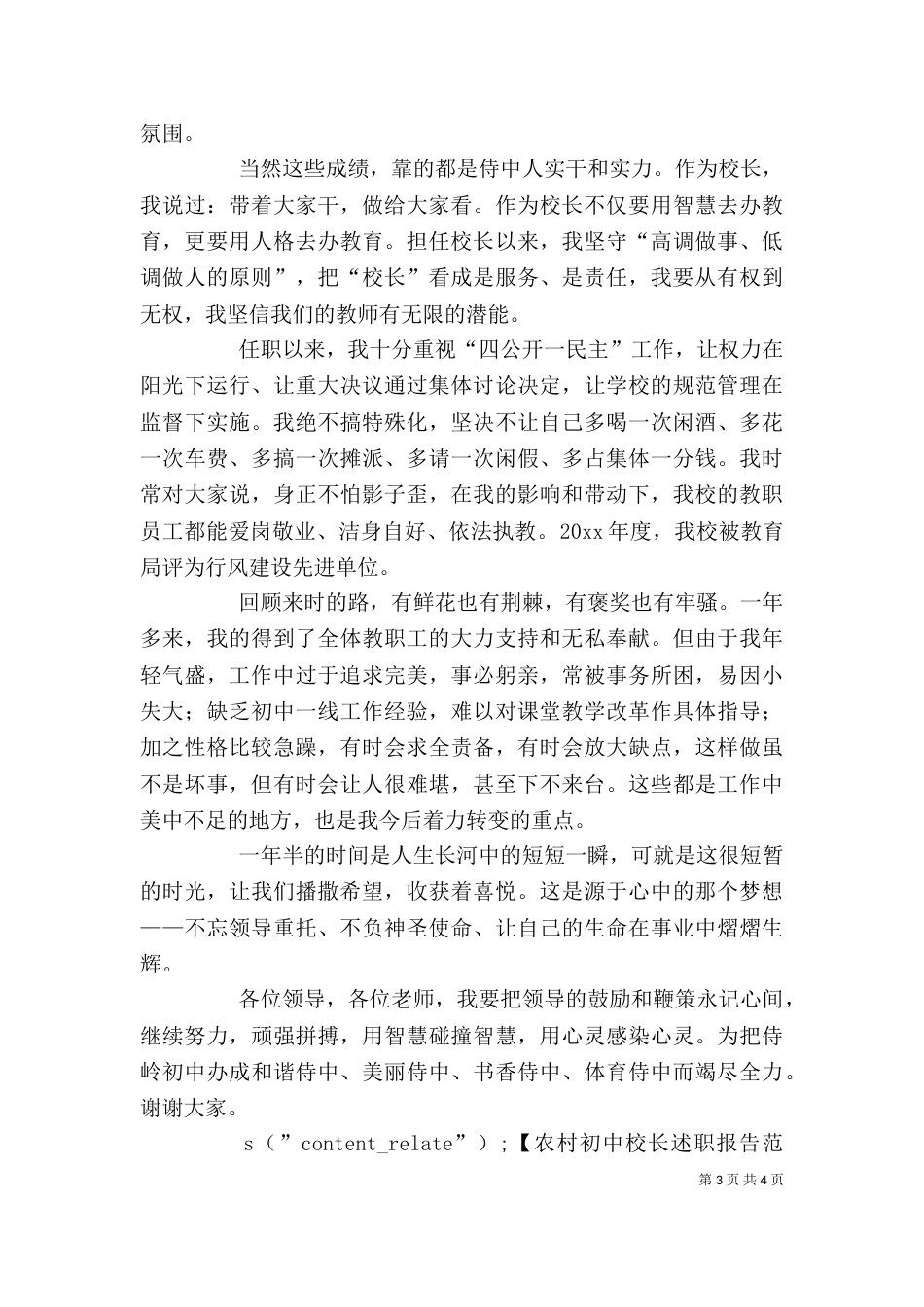 农村初中校长述职报告_第3页