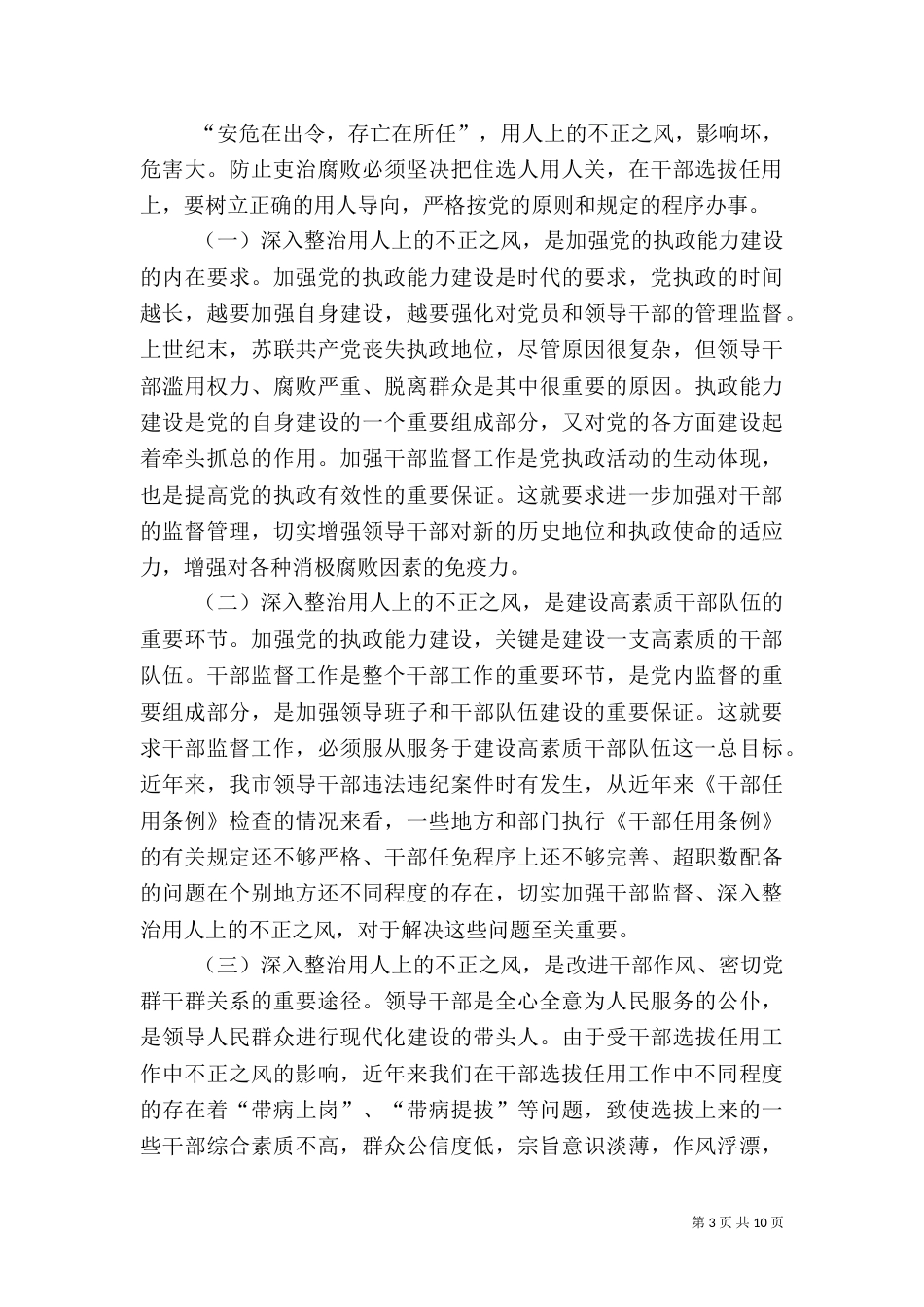 组织干部监督工作的讲话_第3页