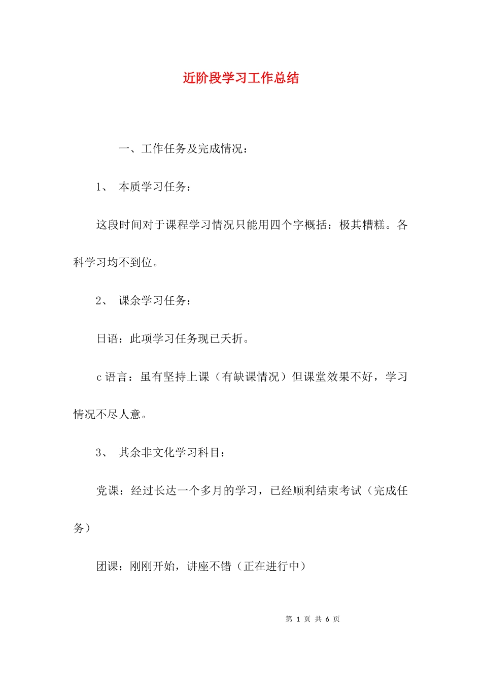 近阶段学习工作总结_第1页