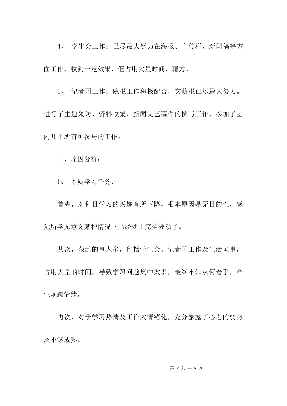 近阶段学习工作总结_第2页