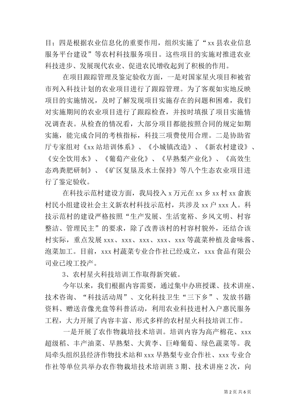 年农村科技工作总结及年主要工作思路_第2页