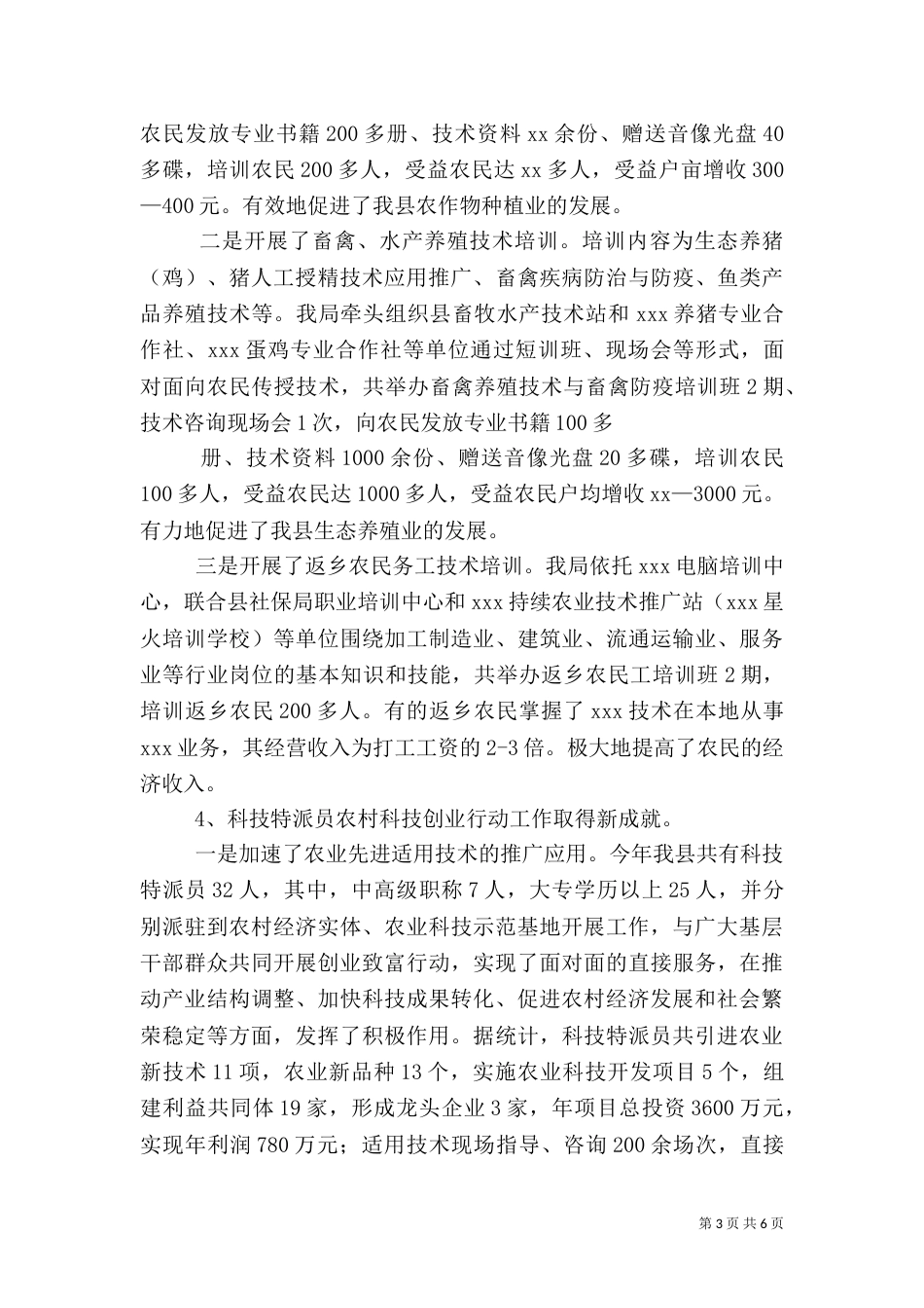 年农村科技工作总结及年主要工作思路_第3页