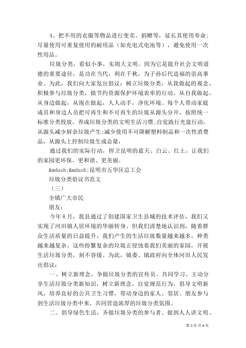 垃圾分类的倡议书（一）_第3页