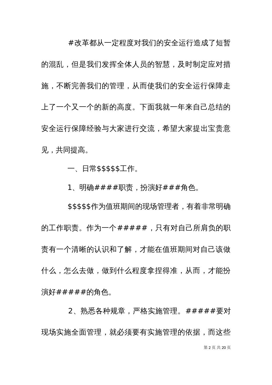 个人经验交流材料_第2页