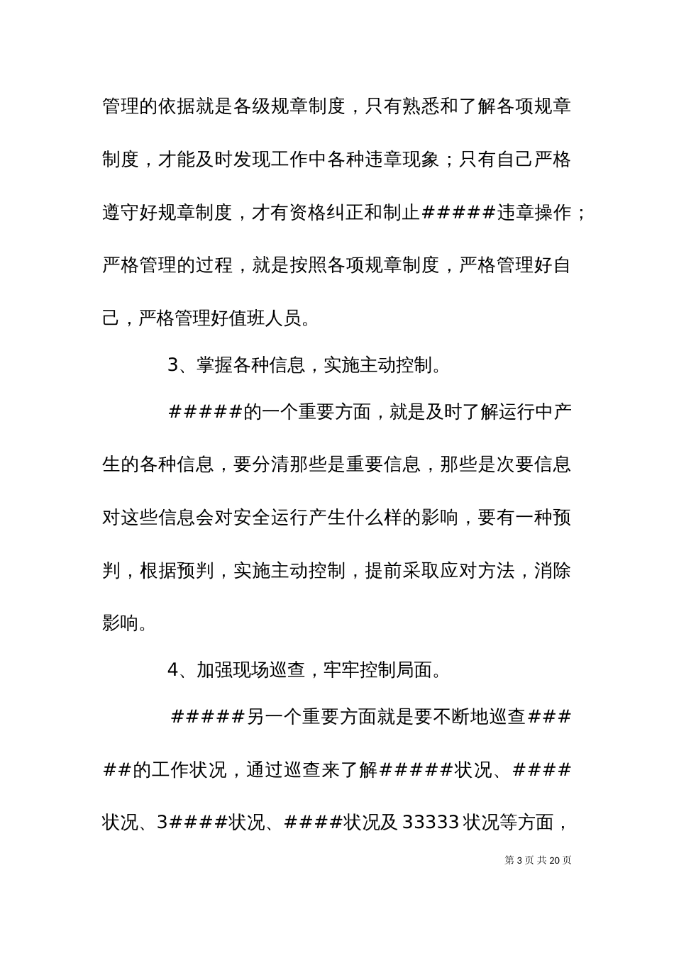 个人经验交流材料_第3页