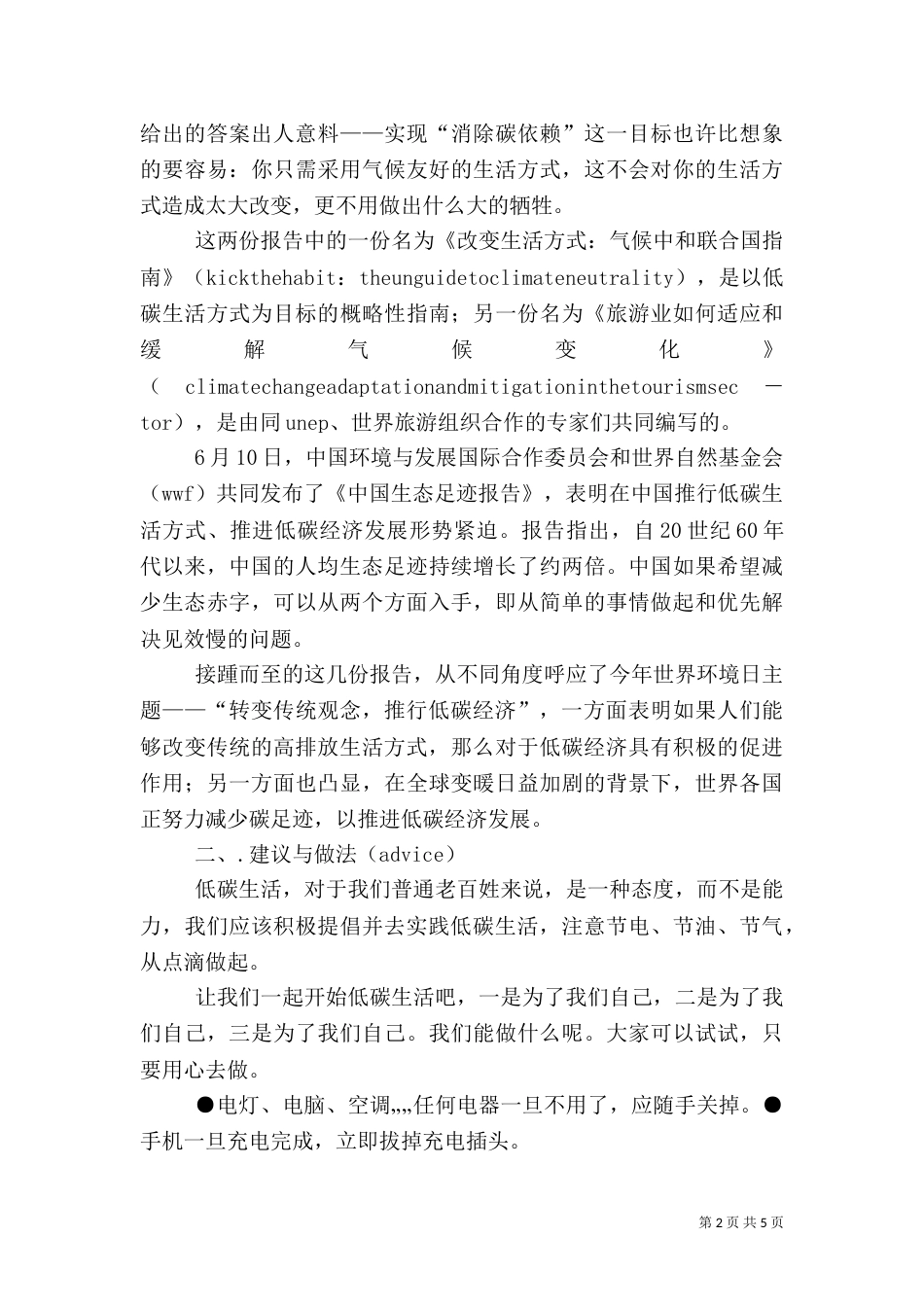节能减排低碳生活活动方案_第2页
