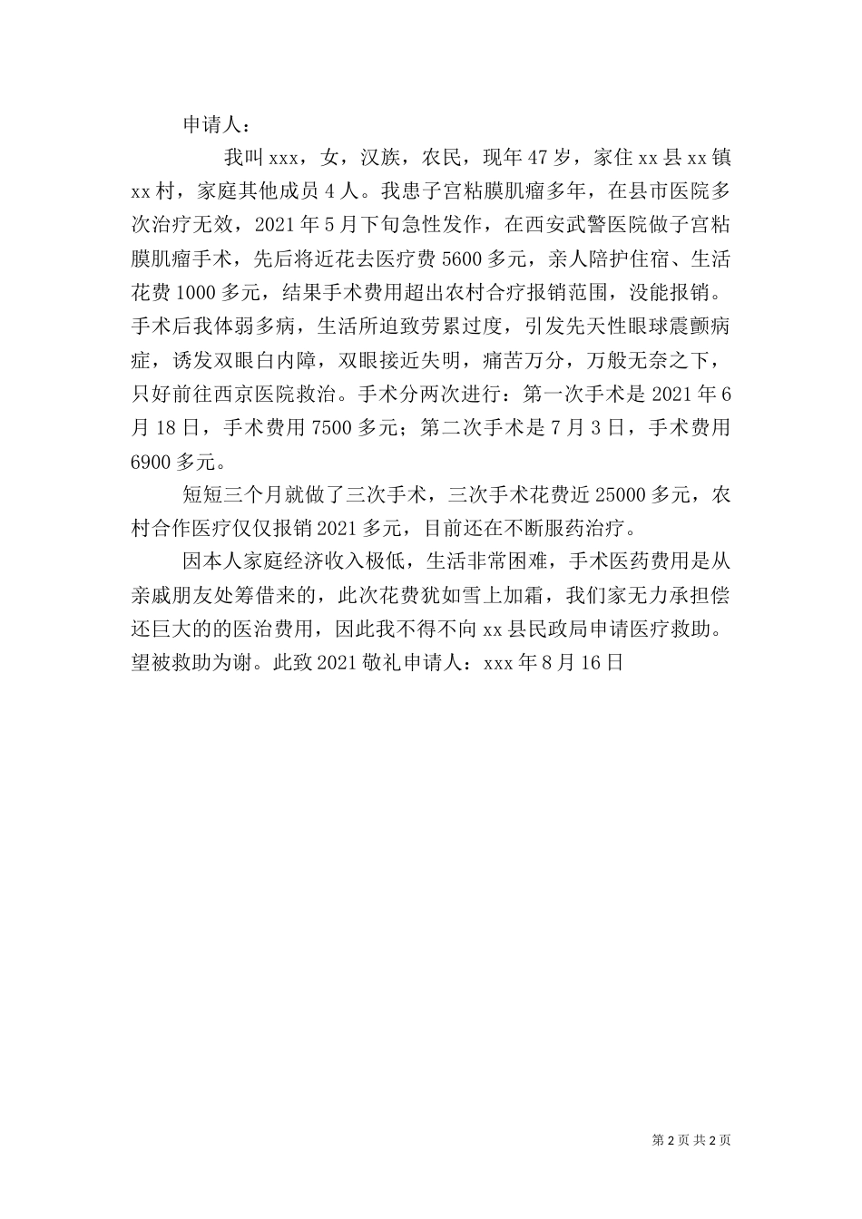 医疗救助申请（一）_第2页