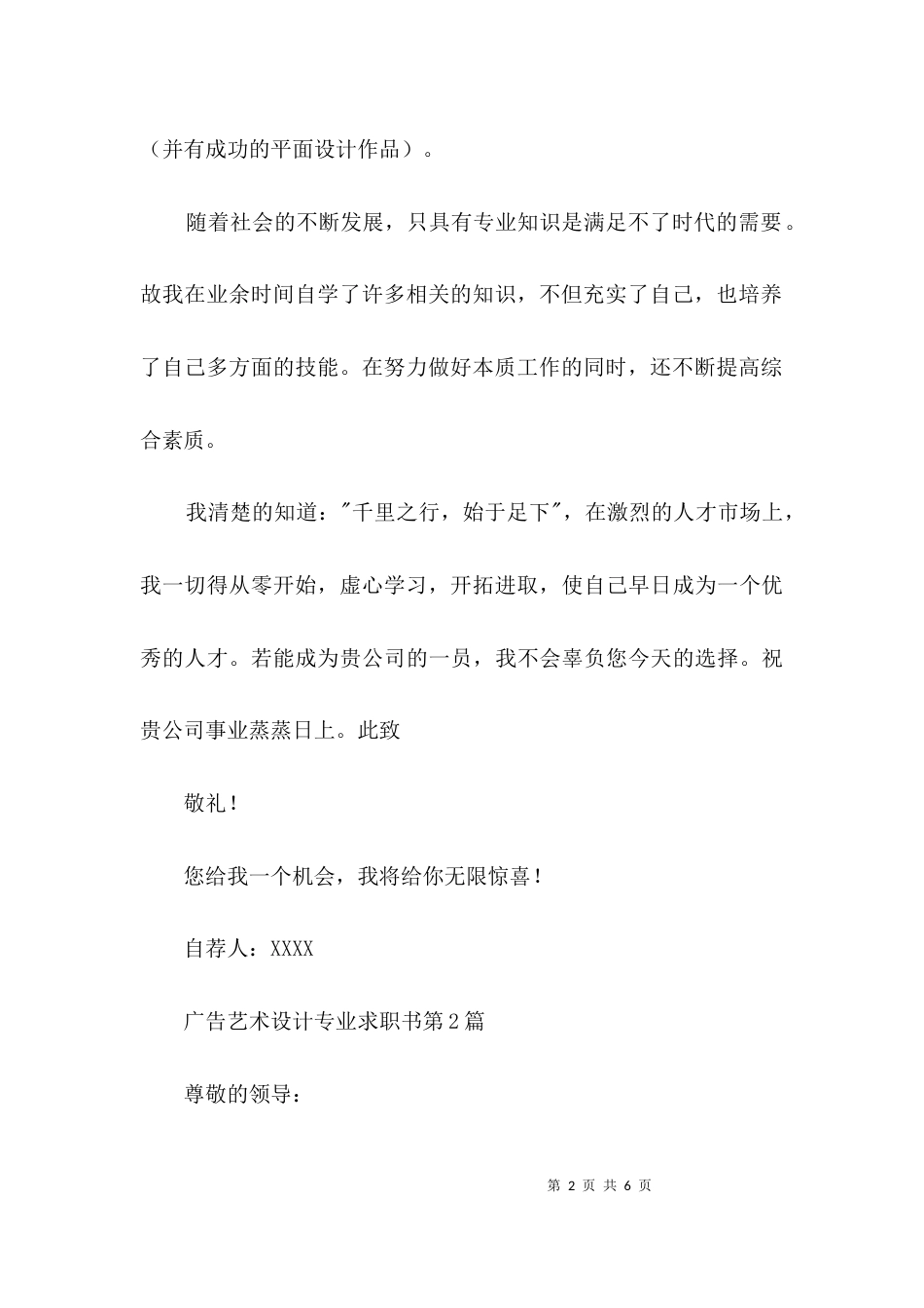 广告艺术设计专业求职书3篇_第2页