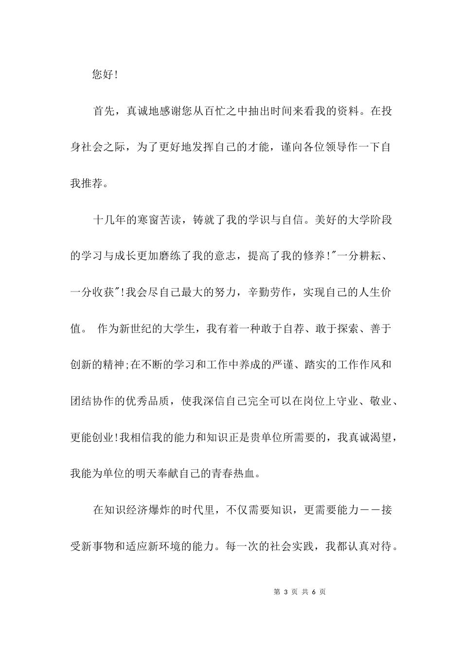 广告艺术设计专业求职书3篇_第3页