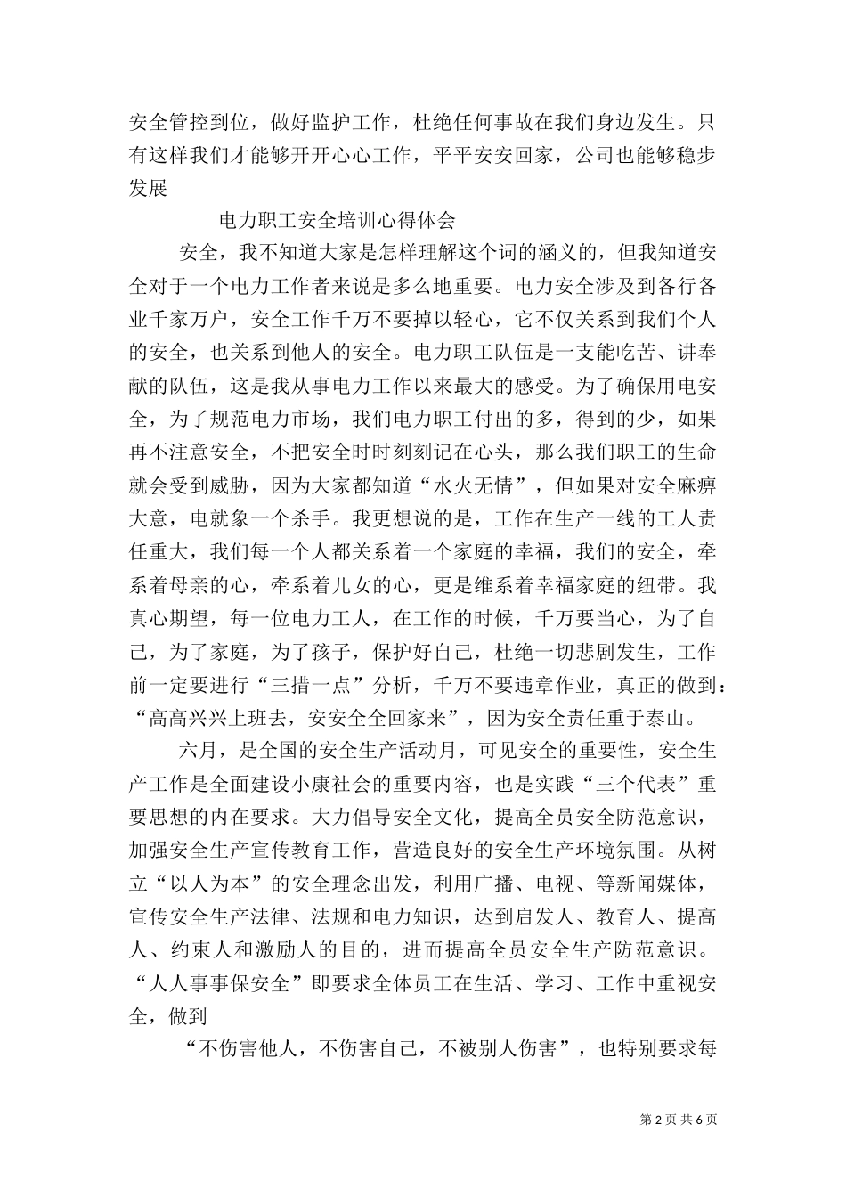 供电所对标学习心得体会（三）_第2页