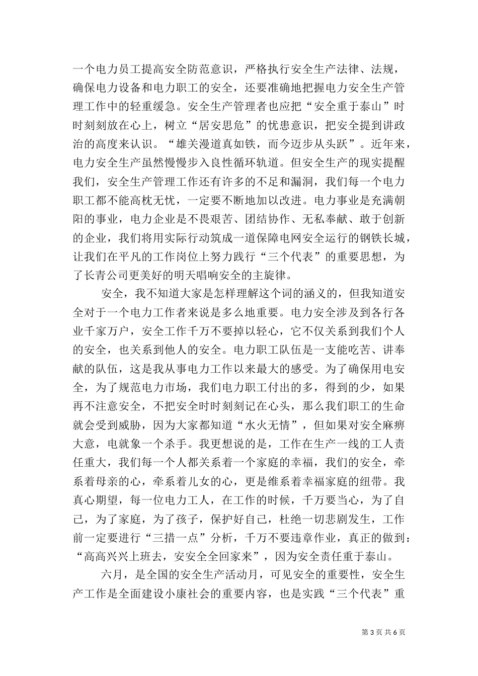 供电所对标学习心得体会（三）_第3页