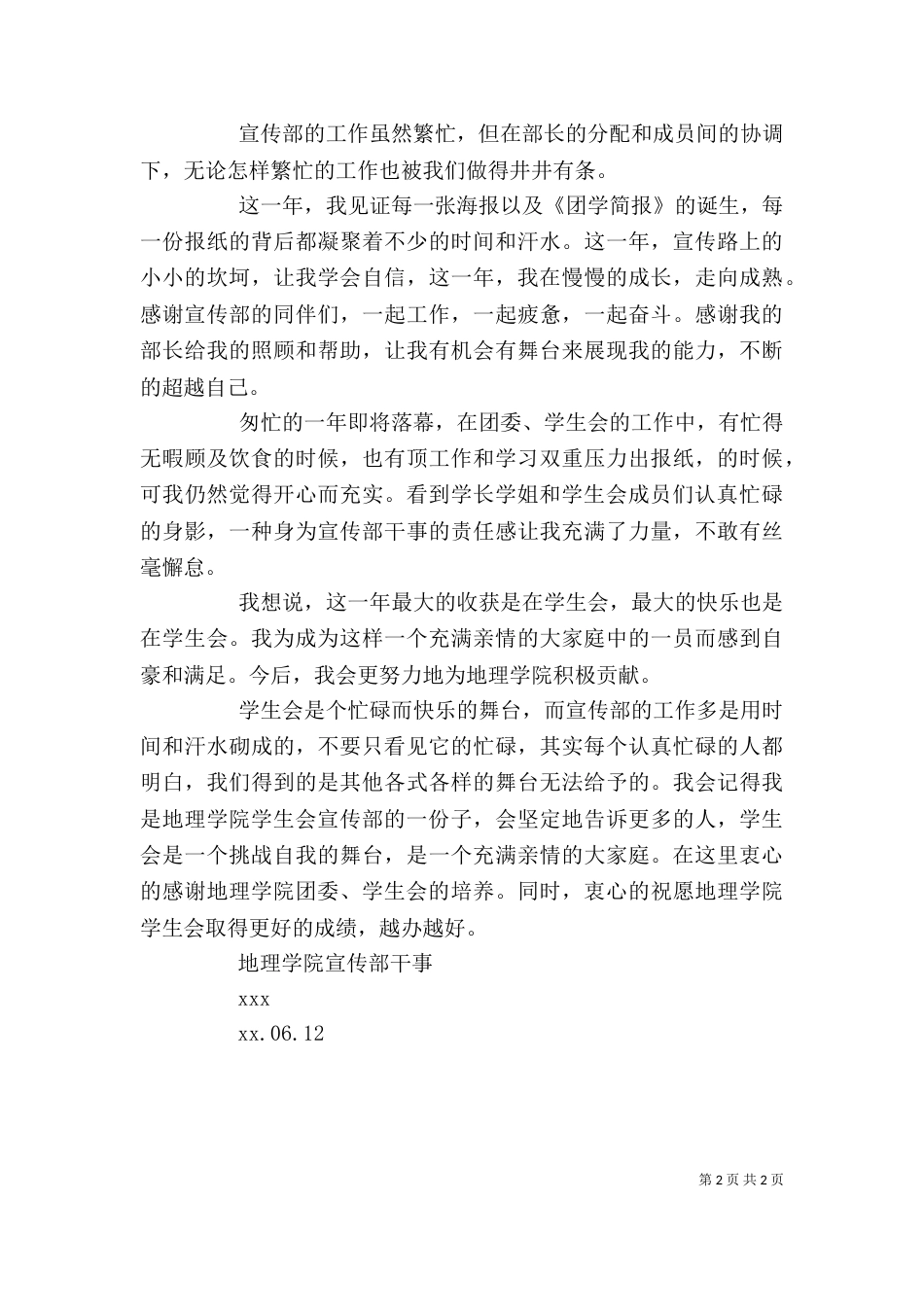 宣传部年度个人工作总结（一）_第2页