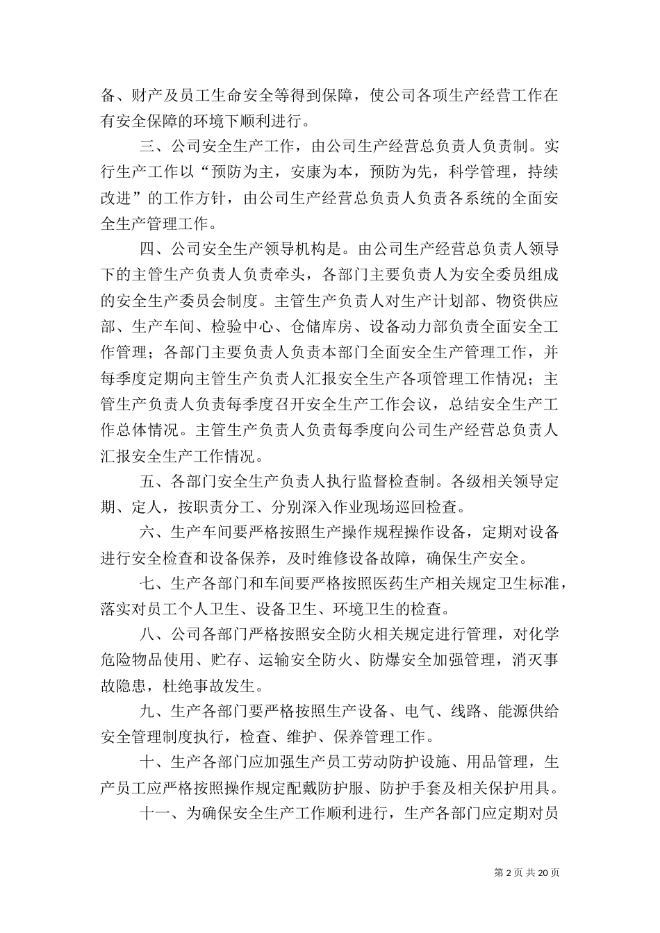 安全生产标准化（四）_第2页